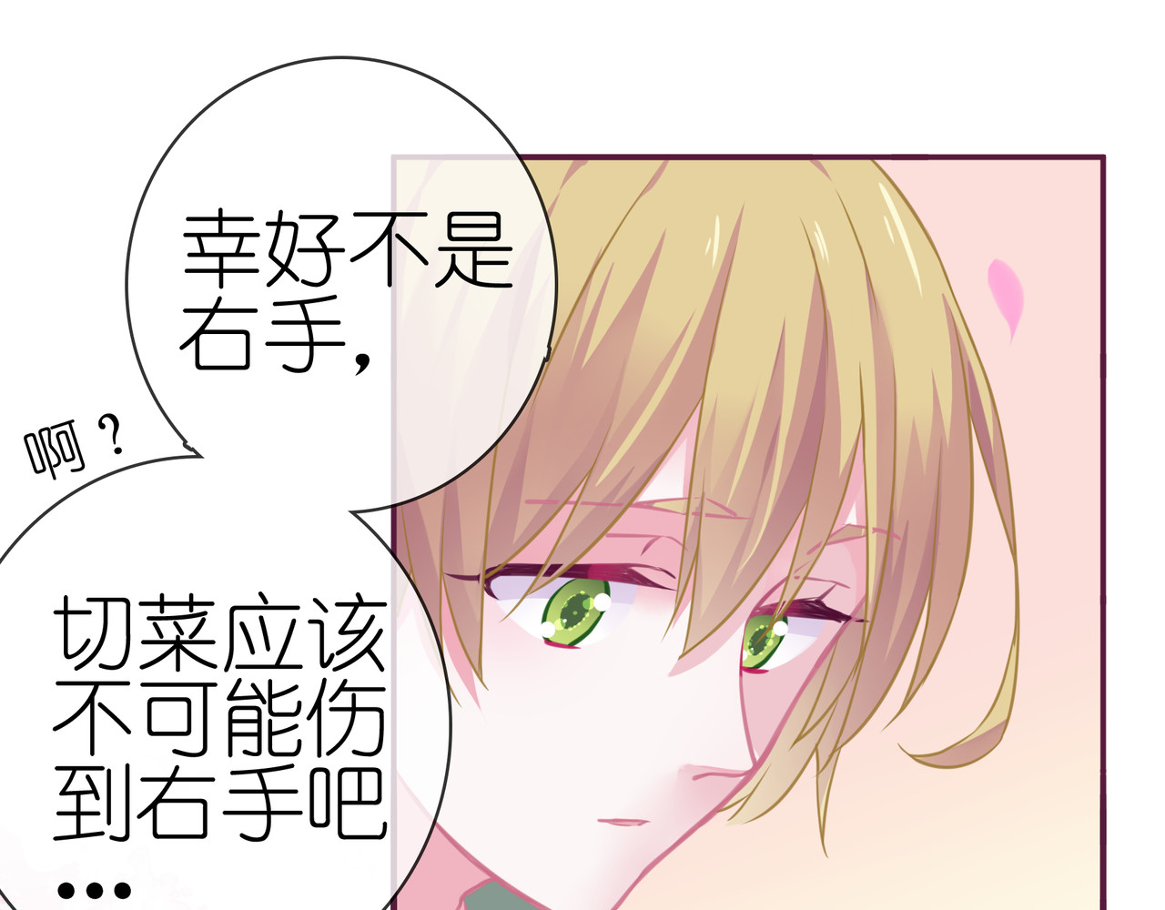 番外 重逢（下） 第 38 页