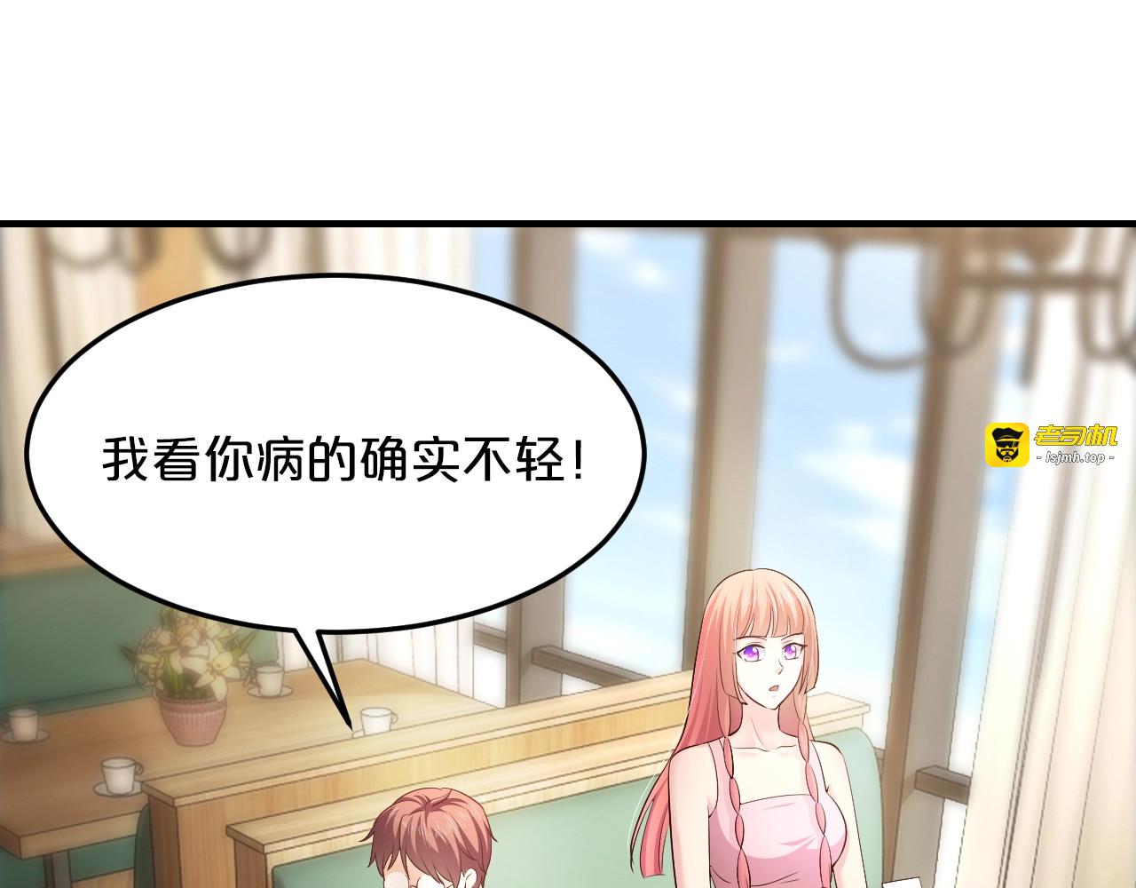 第47话 立刻离开他！ 第 19 页
