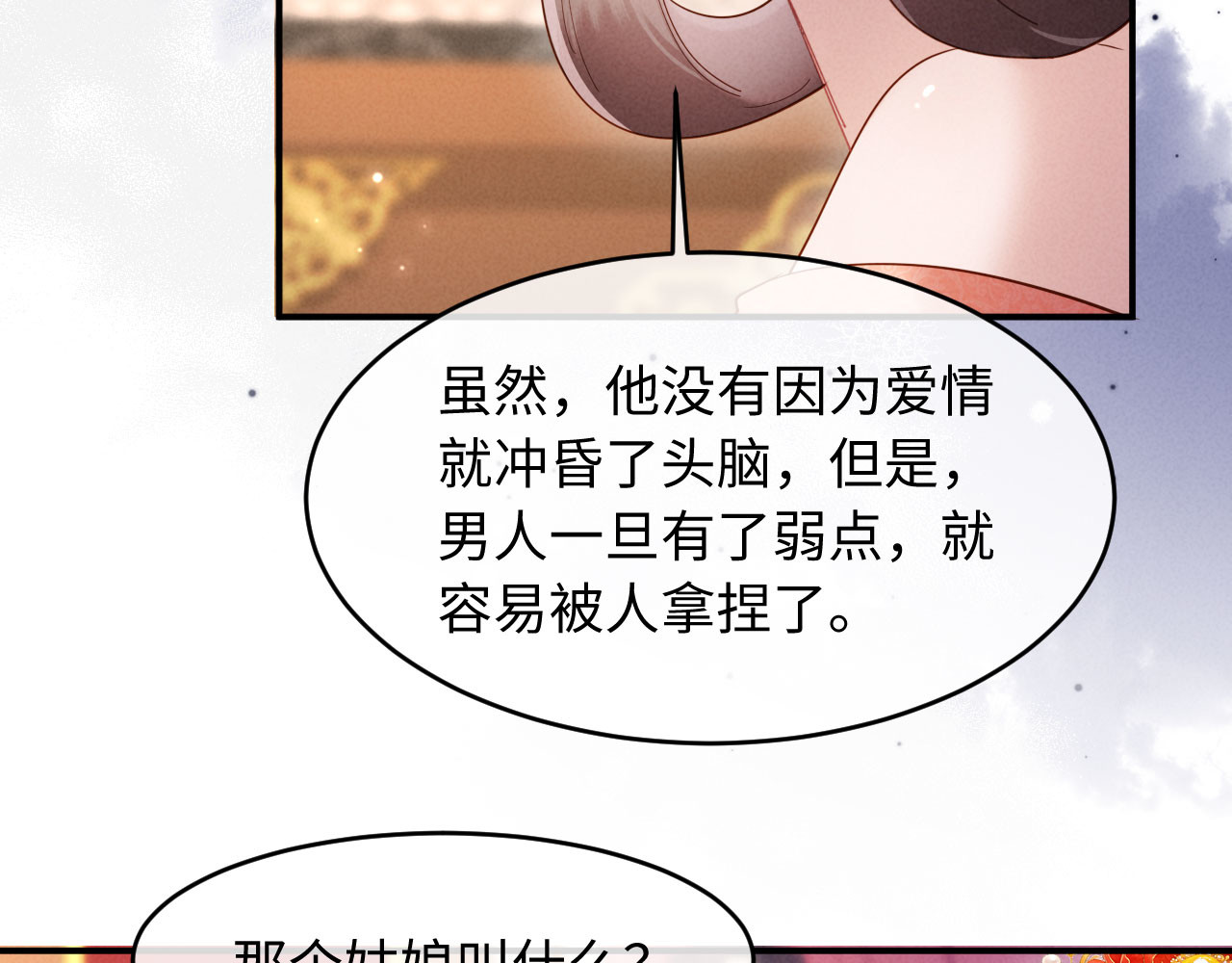 第53话 姑娘要珍惜他 第 88 页
