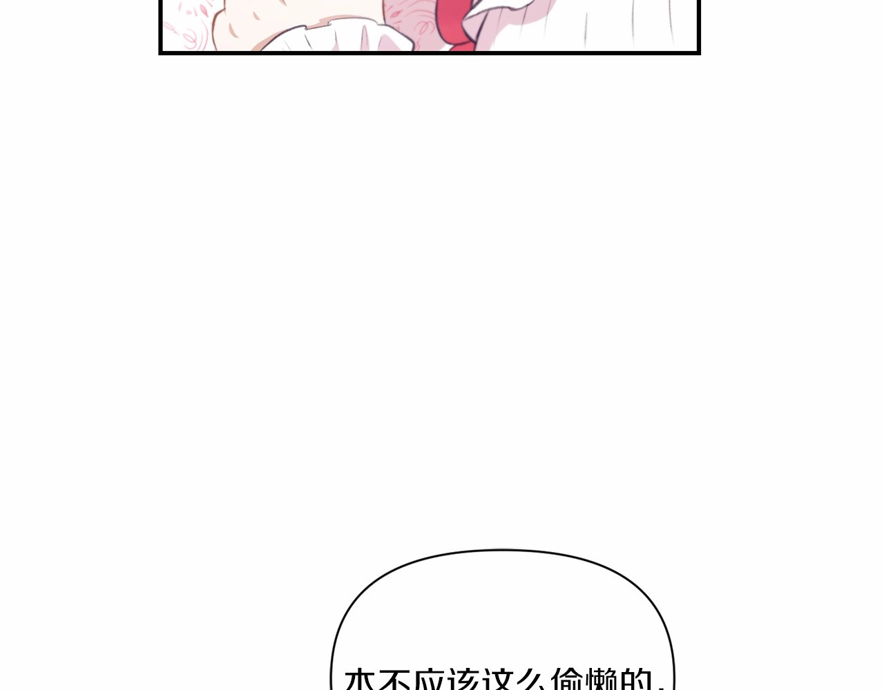 第10话 妹妹，不要嫌弃我！ 第 12 页