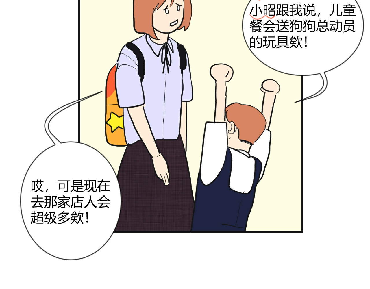 第5话 偶遇 第 14 页