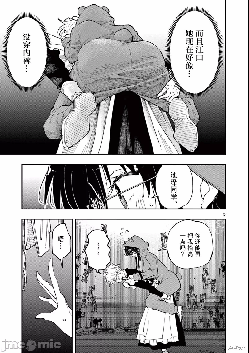 第28话 第 5 页