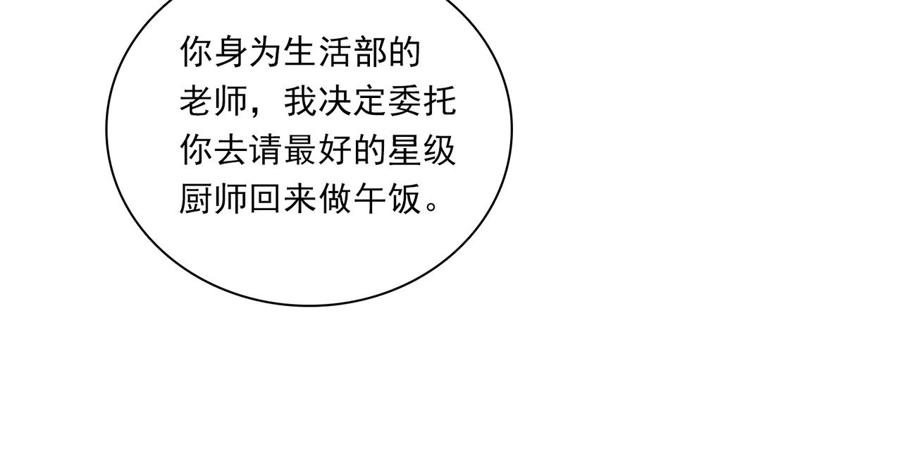 第57话 偷猎者？！ 第 80 页
