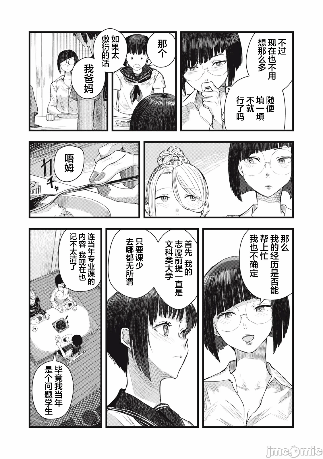 第8话 第 15 页