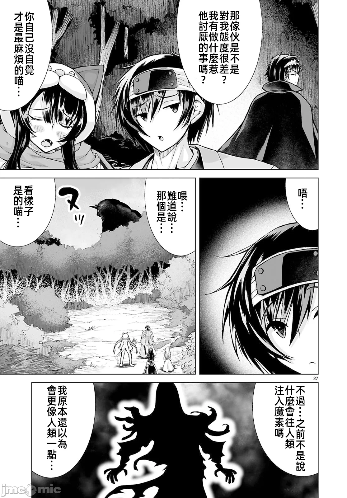 被招唤到异世界获得斩击异能开启简单模式 [神代家家长 止田卓史 矶カズナリ] 异世界に召唤されたんだけど、なんでも斩れてしまう権能を手に入れたのでイージーモードでした。 第18话 - 29