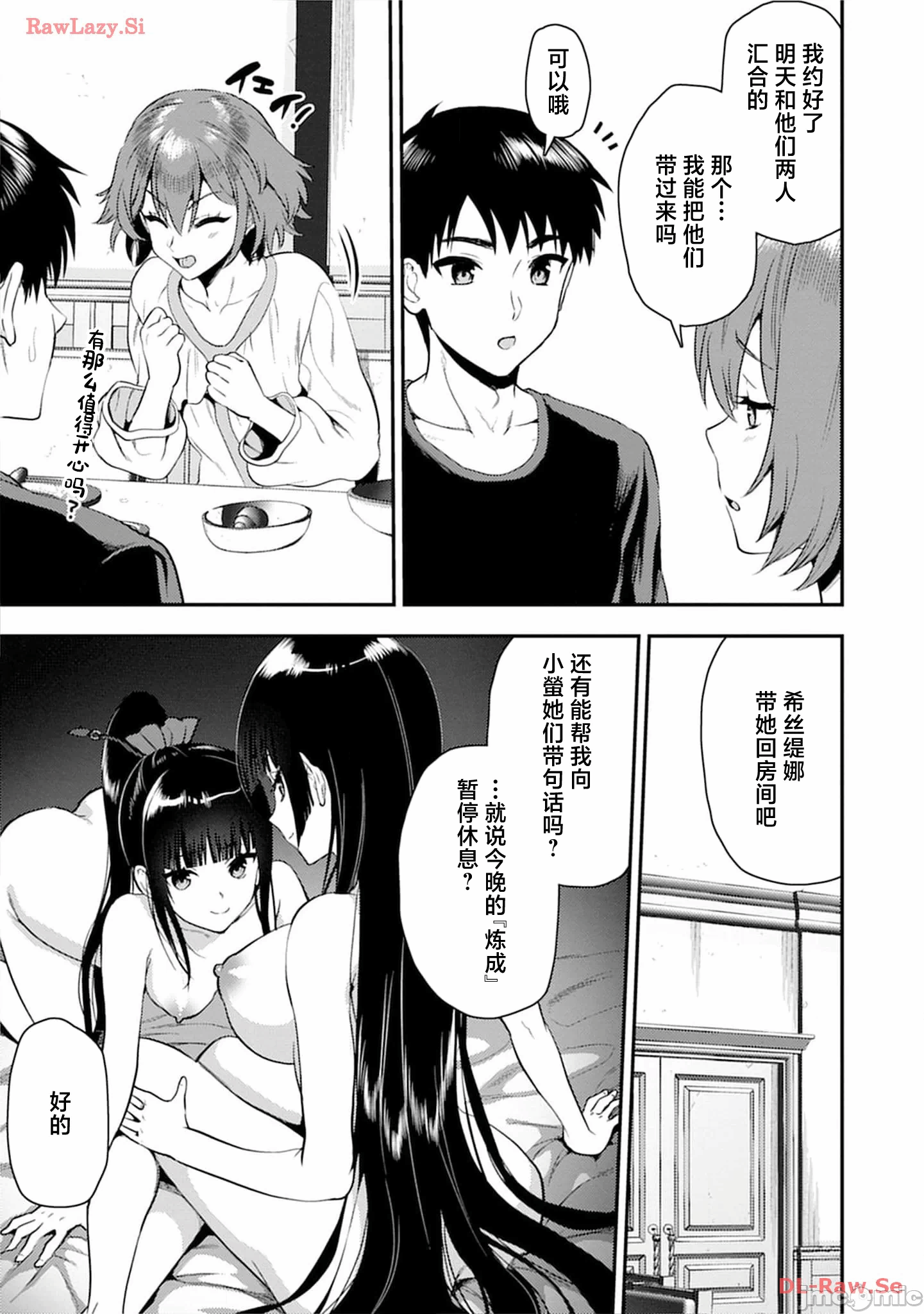 由魔剑师的魔剑开始的为了魔剑的后宫人生 [小岛纱] 魔剣师の魔剣による魔剣のためのハーレムライフ 第19话 - 11