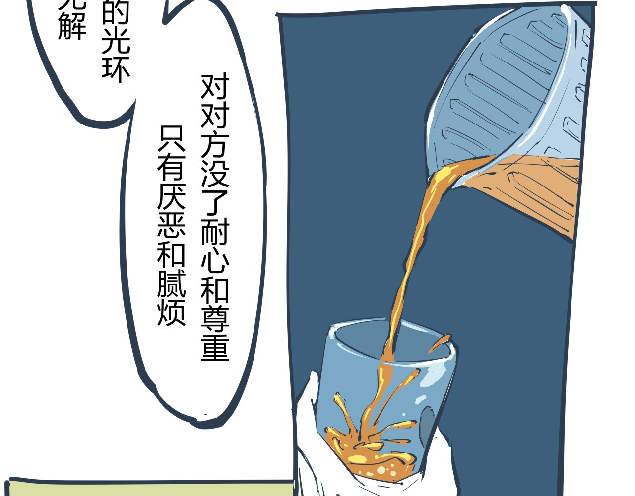 第86话 爱久见人心 第 252 页