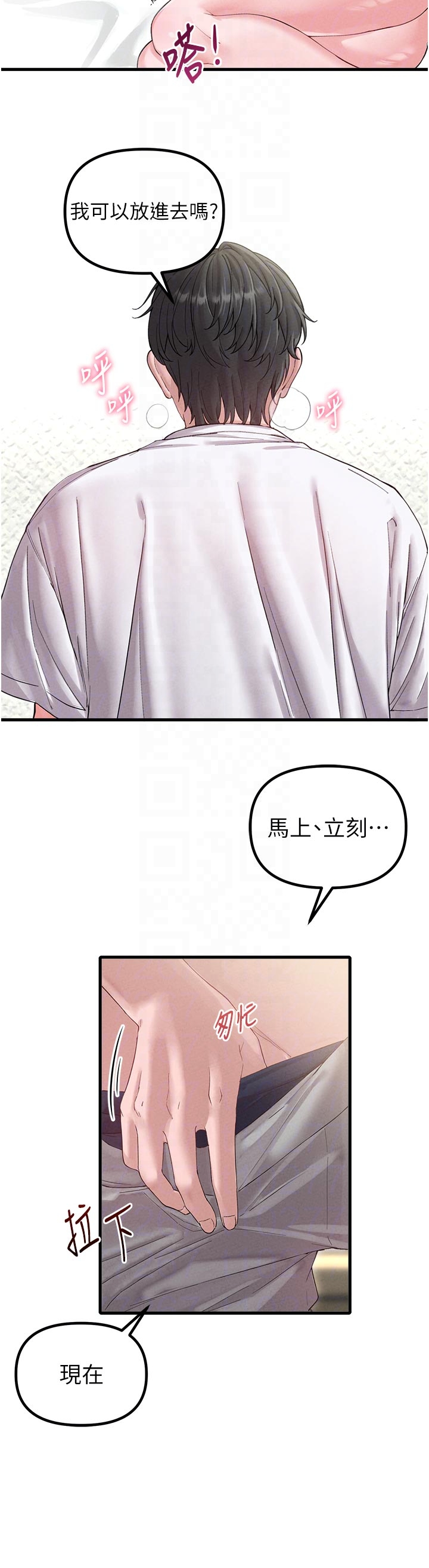 第40话 - 我可以叫妳姐姐吗? 第 10 页