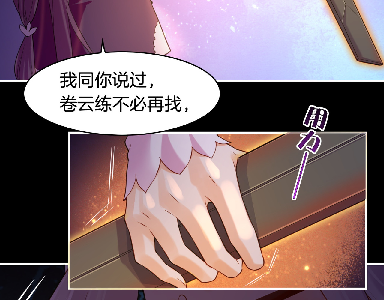 第29话 身份疑团，意决一探 第 26 页