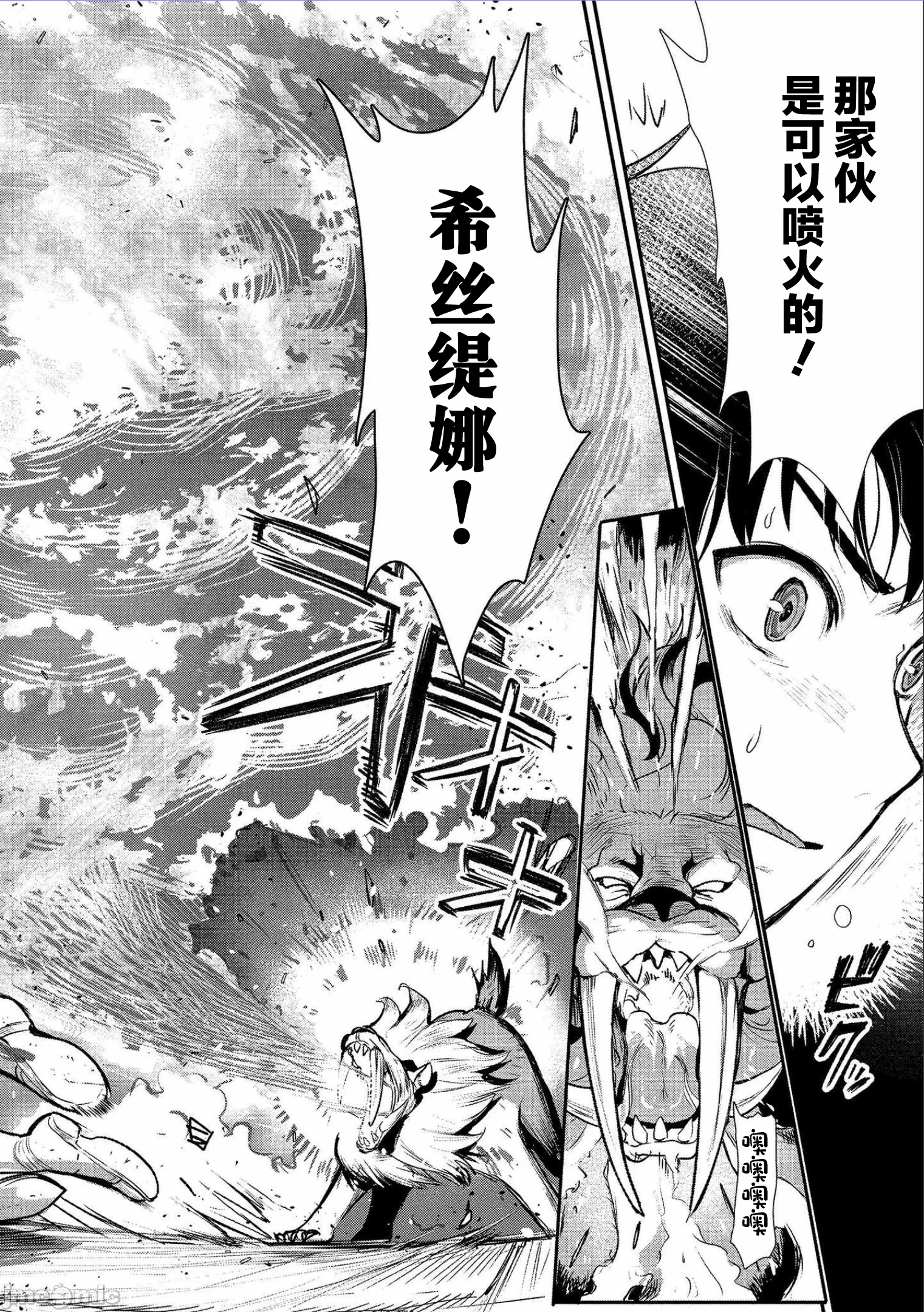 由魔剑师的魔剑开始的为了魔剑的后宫人生 [小岛纱] 魔剣师の魔剣による魔剣のためのハーレムライフ 第2话 - 14