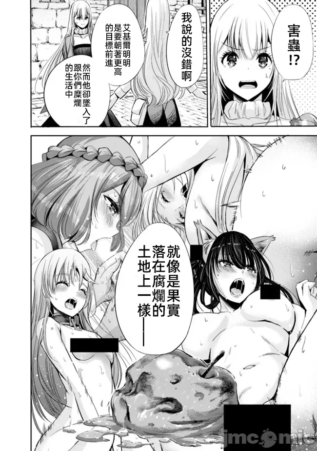 作为被背叛了的S级冒险者的我、决定成立一个只有我所爱的奴隶女孩子们的后宫公会 [柊咲/川田暁生/ナイロン] 里切られたSランク冒険者の俺は、爱する奴隷の彼女らと共に奴隷だけのハーレムギルドを作る 第52话 - 8