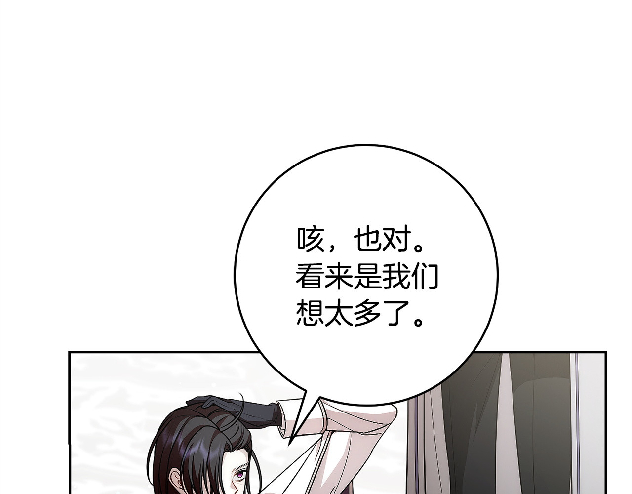 第19话 相伴而行 第 70 页