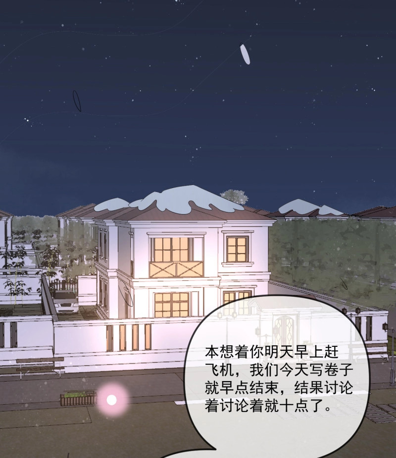 第154话 你我的步调 第 48 页