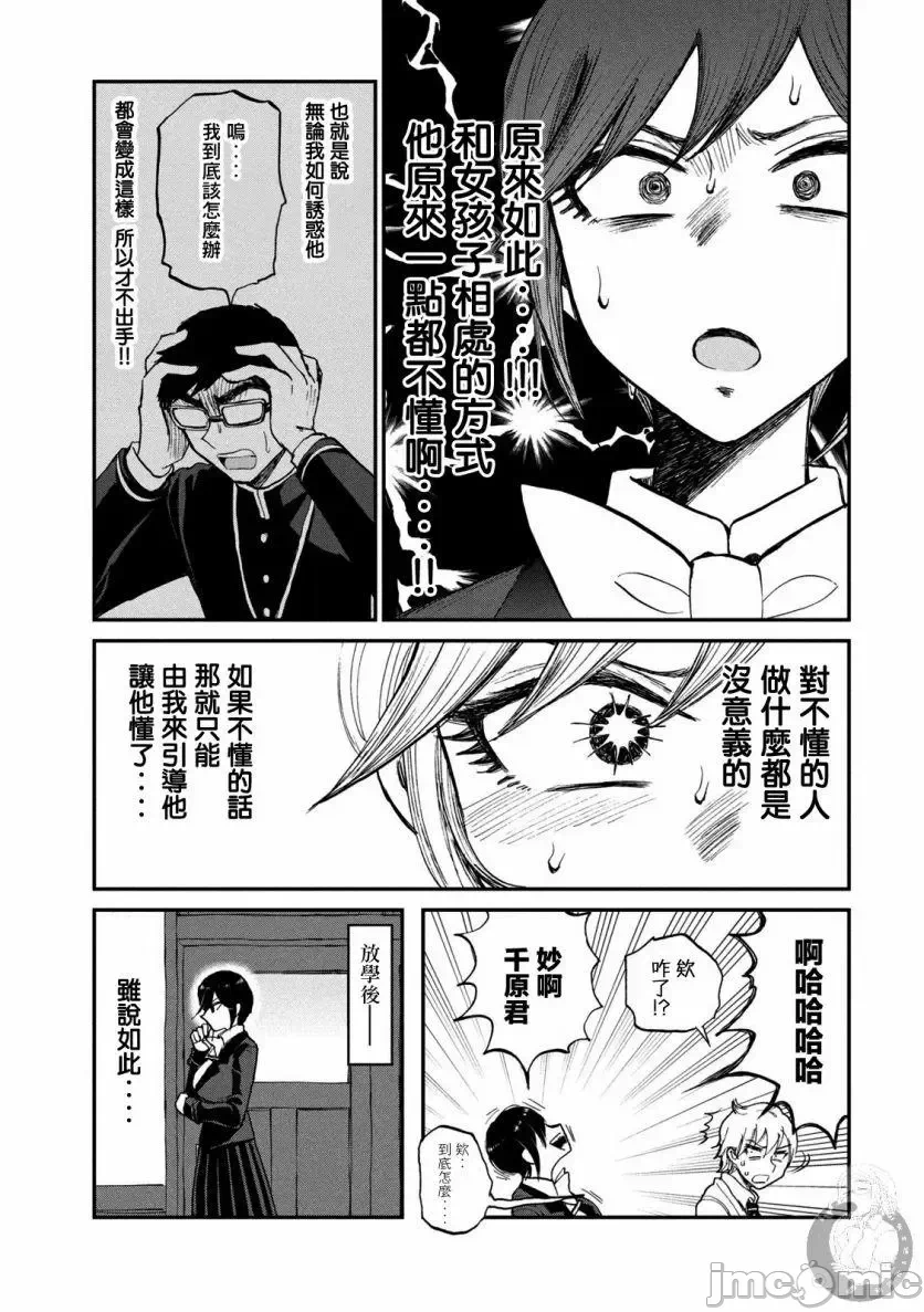 蛮横无理的大小姐正在感到苦闷 [鹅妈妈汉化组] [木下由一] あらくれお嬢様はもんもんしている 第9话 - 10