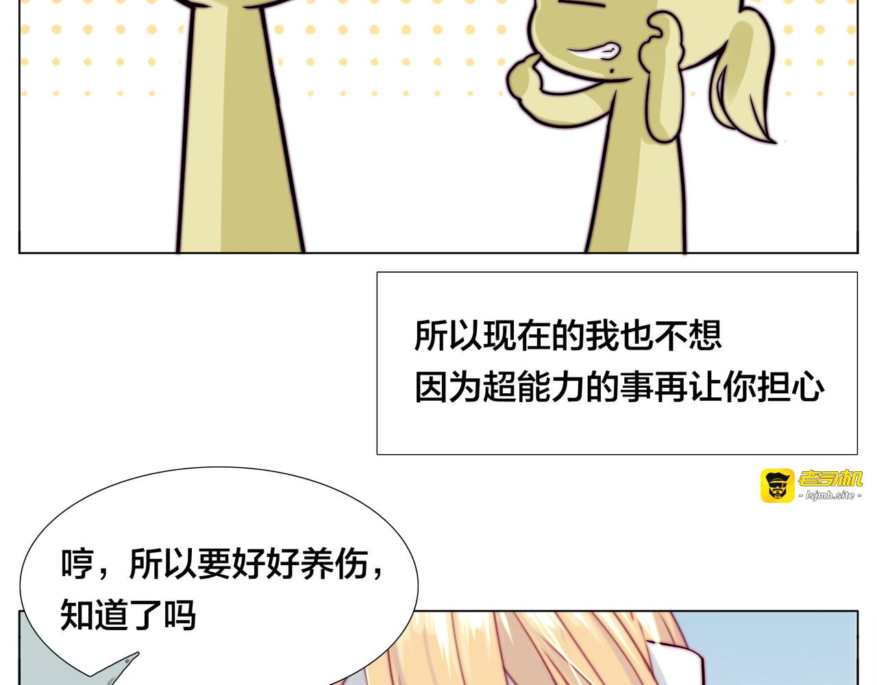 第52话 失忆？！ 第 67 页