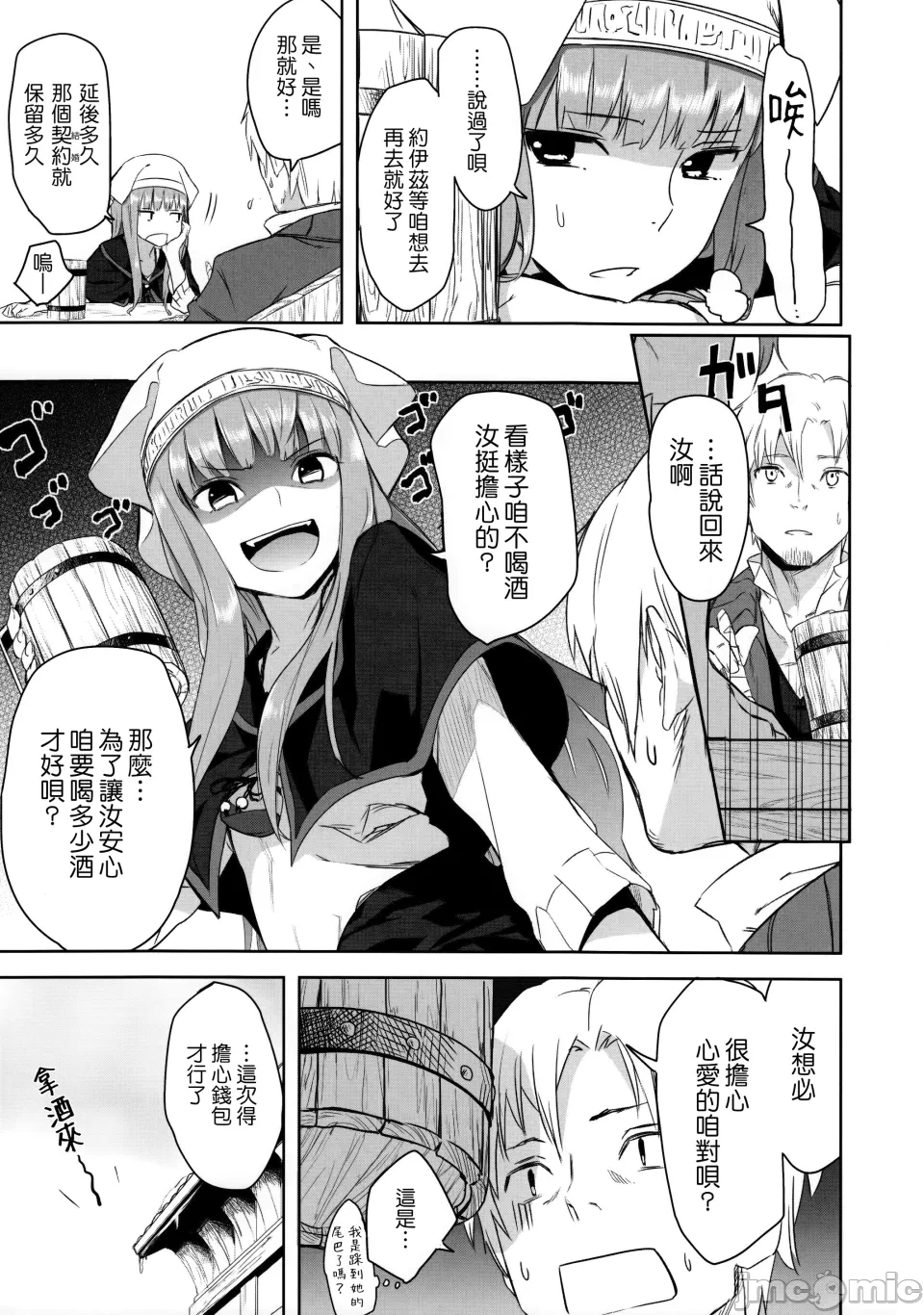 第一话 第 8 页