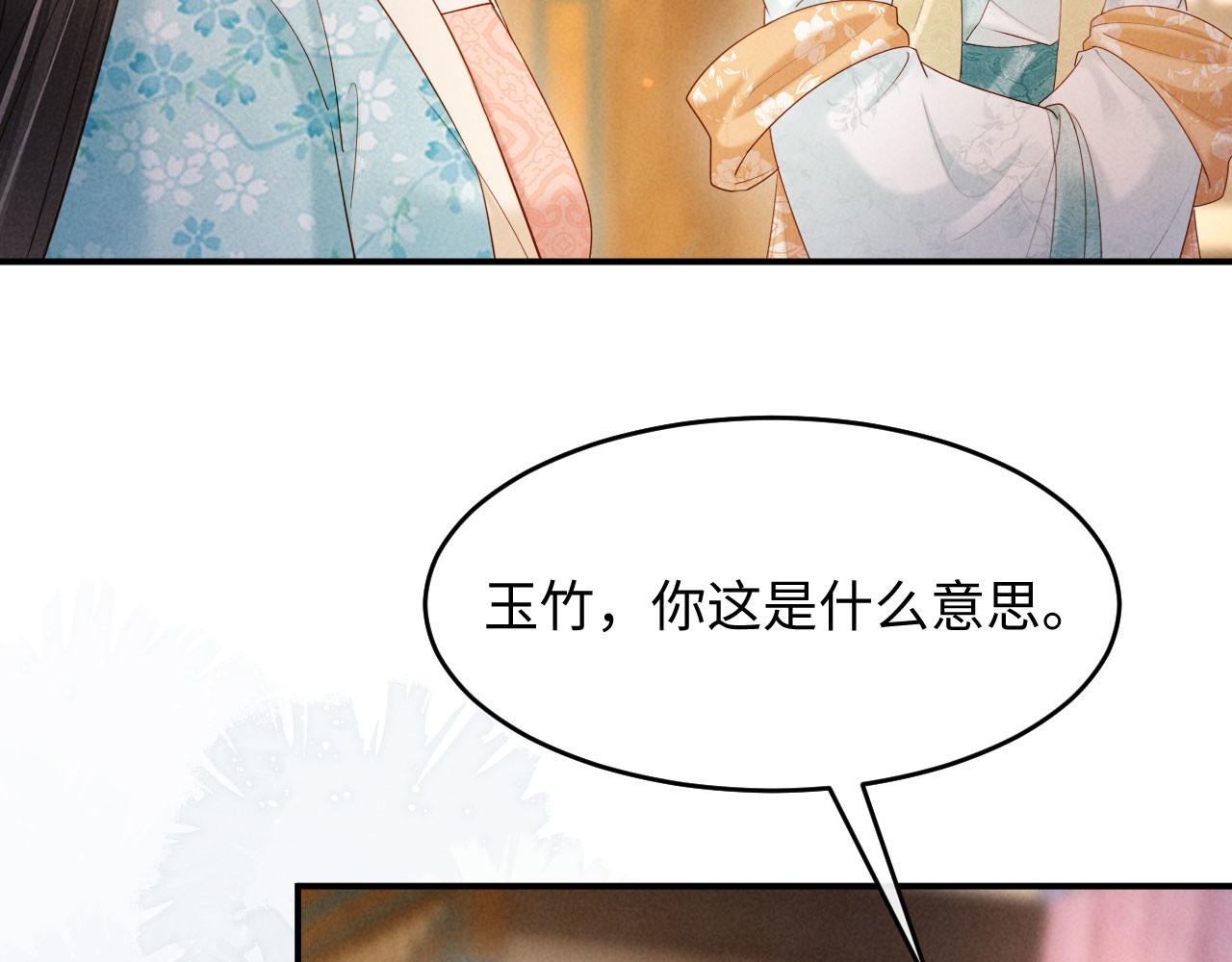 第36话 坐实这声小妖精 第 68 页