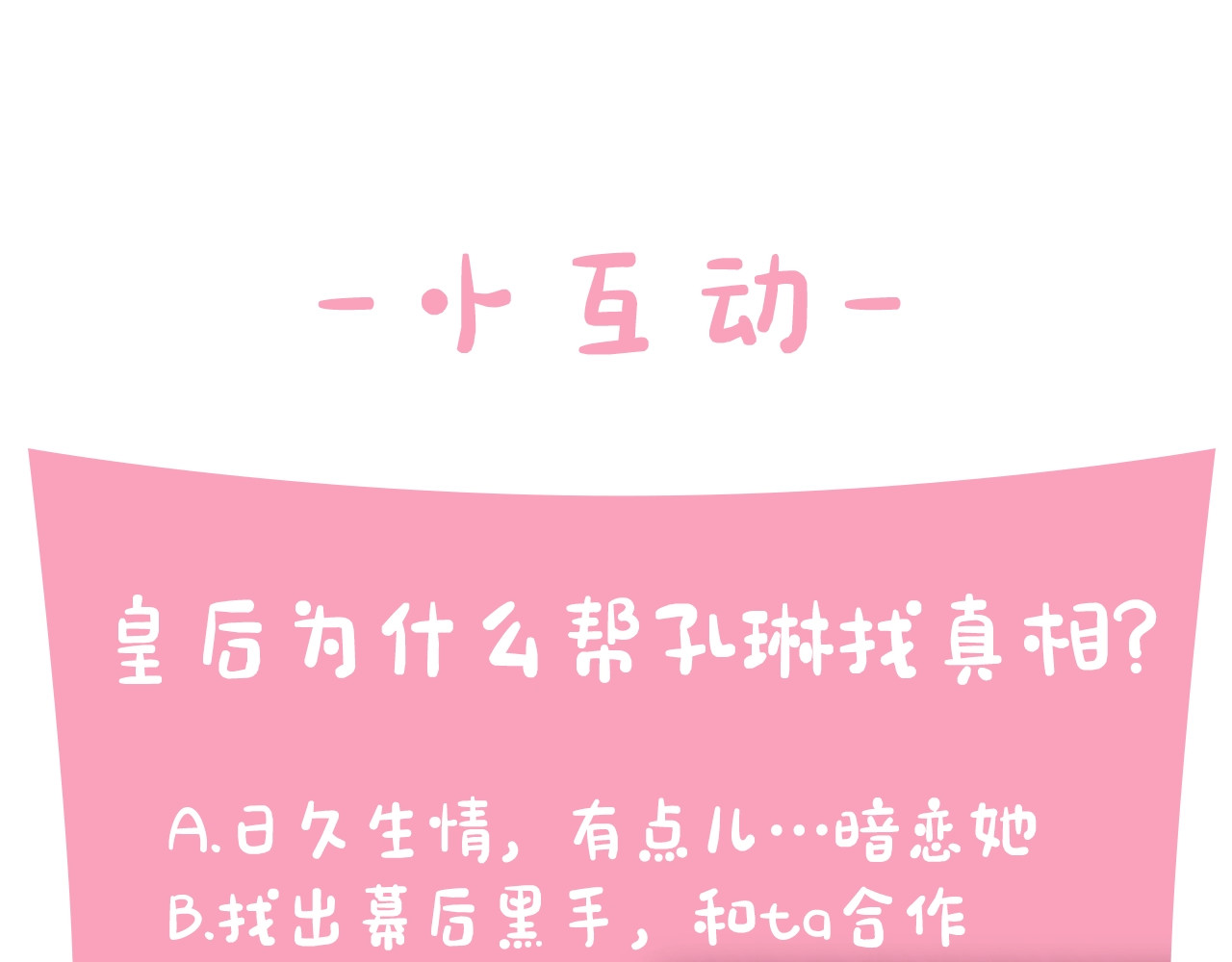 第23话 谁在说谎？ 第 100 页