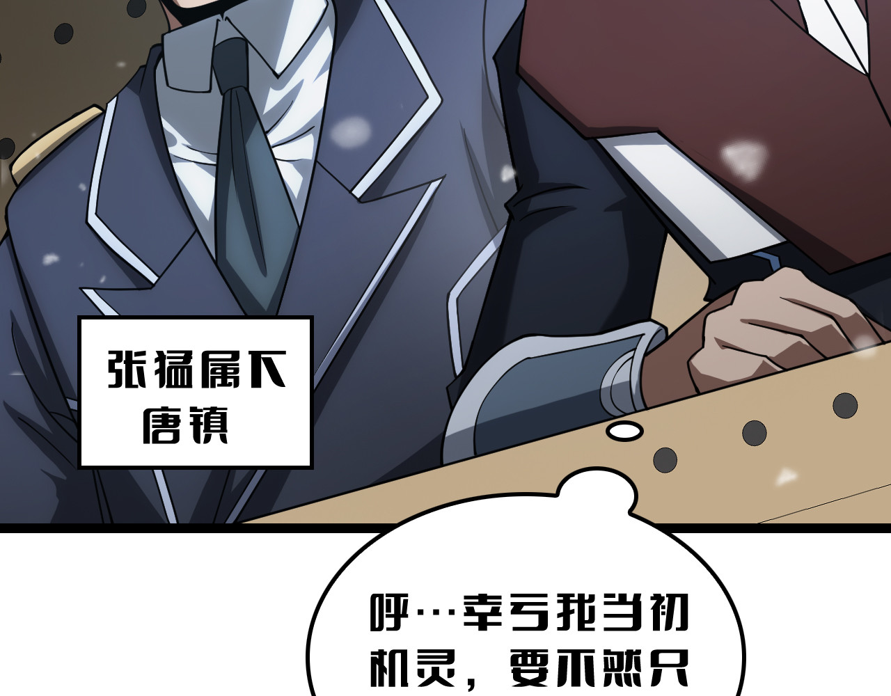 第45话 网开一面？ 第 78 页