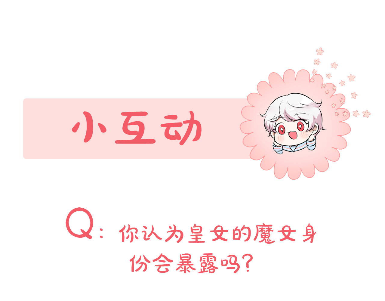 第91话 把她交给我 第 238 页