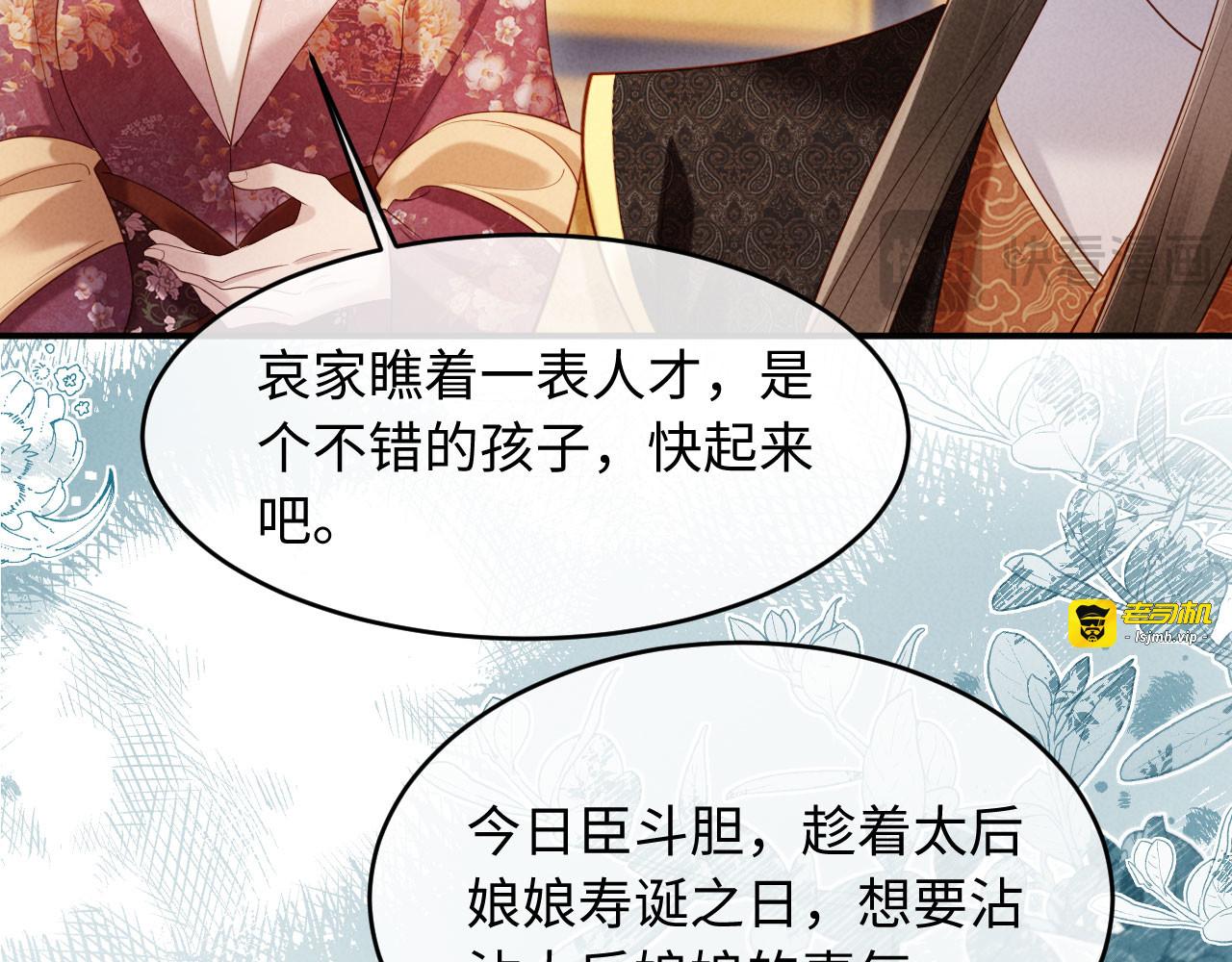第61话 赐婚 第 105 页