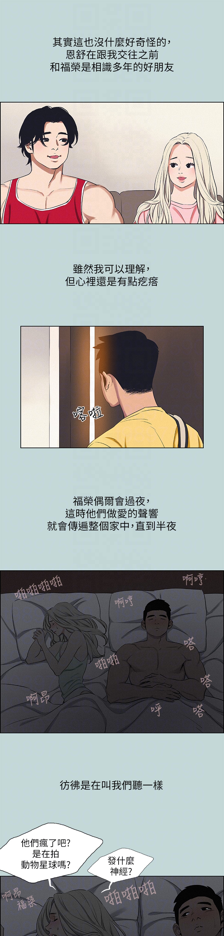 第69话 - 一整天只想X恩舒 第 10 页
