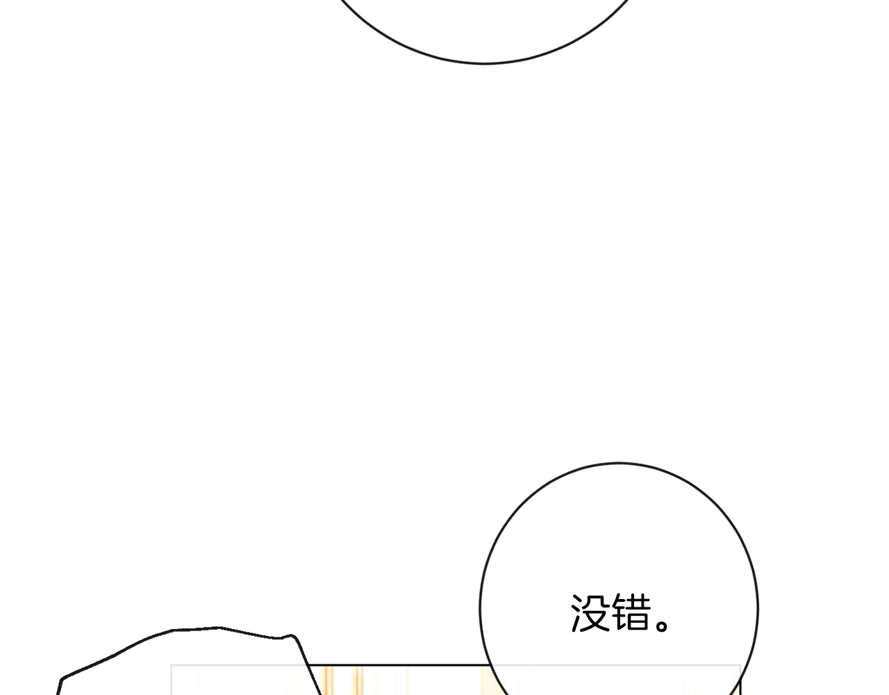 第41话 断了真心吧 第 86 页