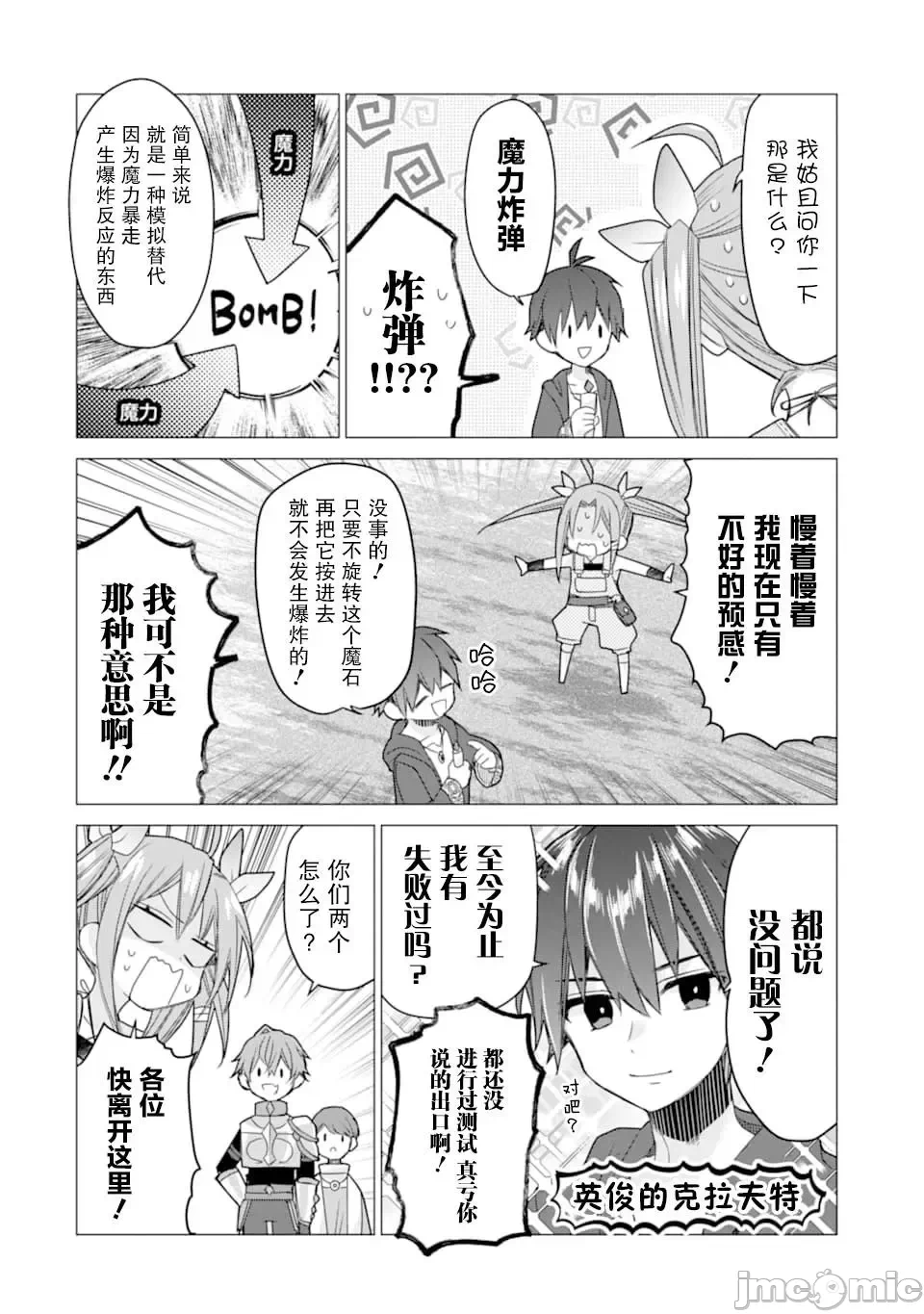 被冒险者开除后作为炼金术师重新启航！ [绿茶汉化组] [佐々木さざめき/绀野贤护/狮子唐/あれっくす] 冒険者をクビになったので、錬金术师として出直します! ~辺境开拓?よし、俺に任せとけ! 第10话 - 26