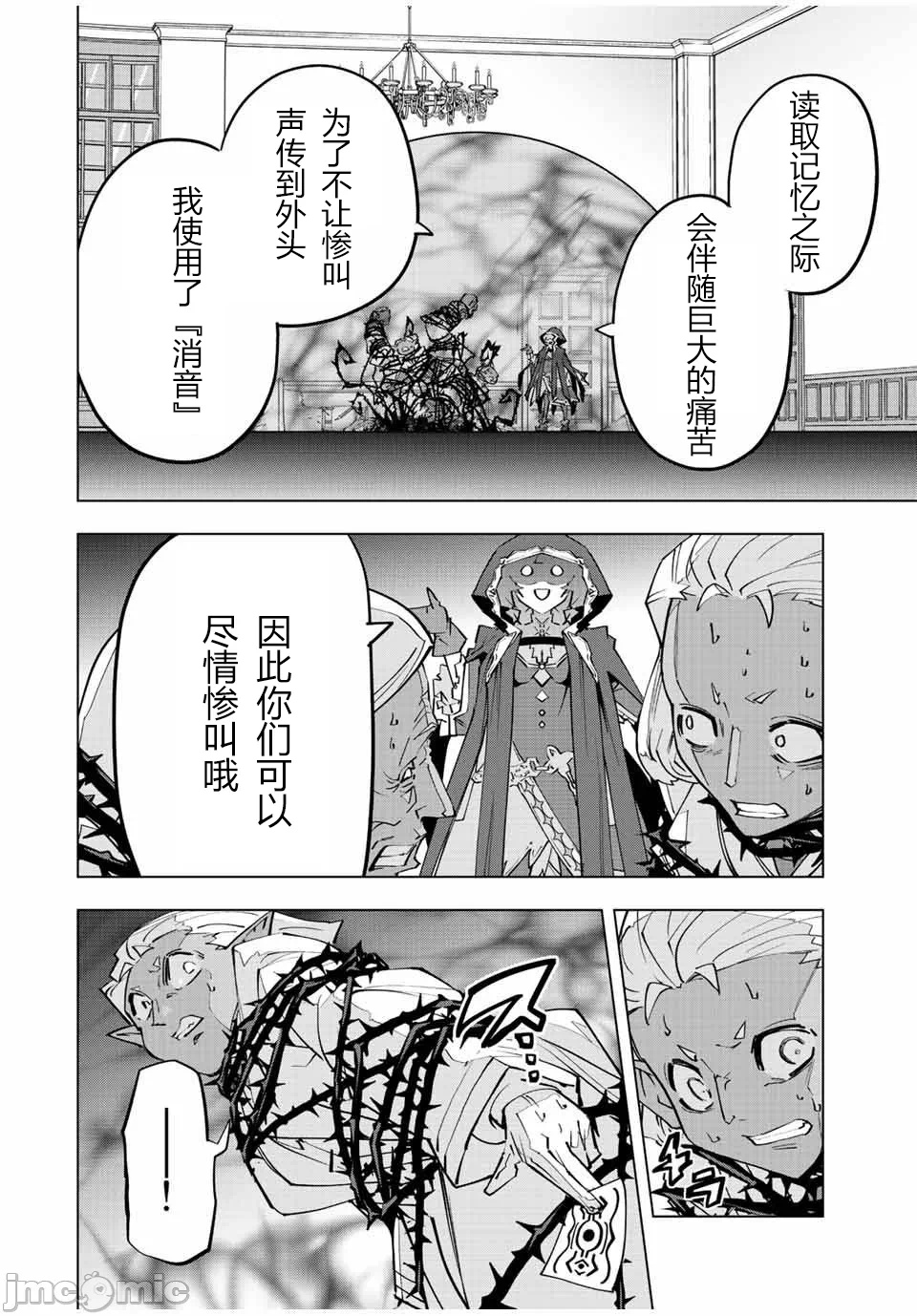被信赖的伙伴在地下城深处追杀依靠恩惠『无限扭蛋』召唤等级9999的同伴们向世界和原队友復仇还要再补上一句『活该！』 [曲终之时个人汉化] [明镜シスイ、大前贵史] 信じていた仲间达にダンジョン奥地で杀されかけたがギフト『无限ガチャ』でレベル9999の仲间达を手に入れて元パーティーメンバーと世界に復讐&『ざまぁ!』します! 第87话 - 10