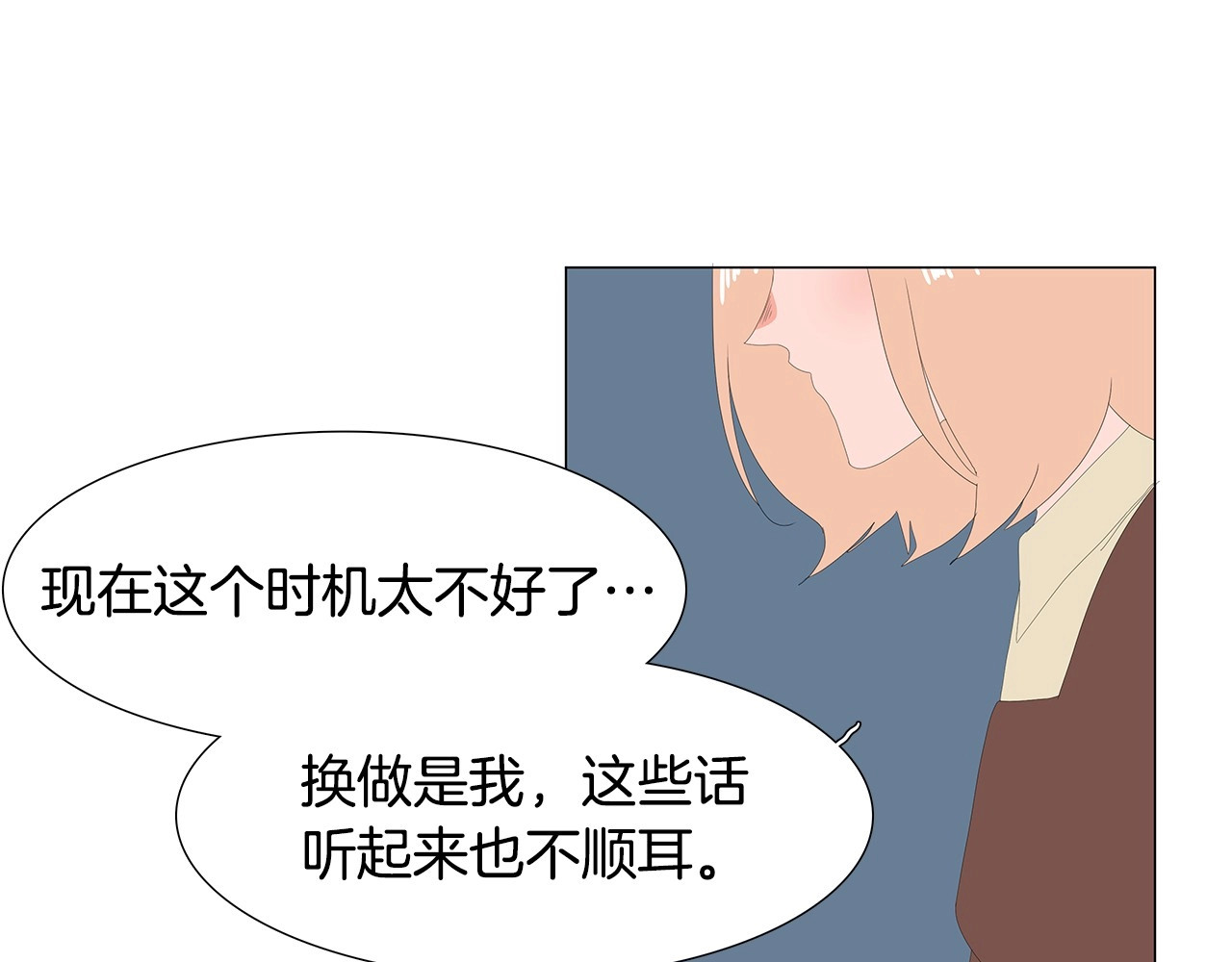 第90话 你就这么不信任我吗？ 第 38 页