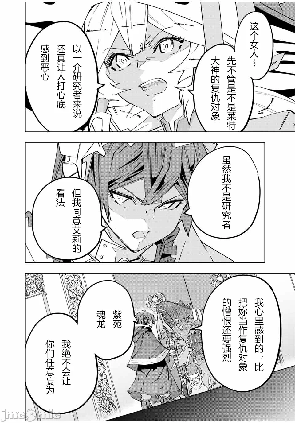 被信赖的伙伴在地下城深处追杀依靠恩惠『无限扭蛋』召唤等级9999的同伴们向世界和原队友復仇还要再补上一句『活该！』 [曲终之时个人汉化] [明镜シスイ、大前贵史] 信じていた仲间达にダンジョン奥地で杀されかけたがギフト『无限ガチャ』でレベル9999の仲间达を手に入れて元パーティーメンバーと世界に復讐&『ざまぁ!』します! 第64话 - 18