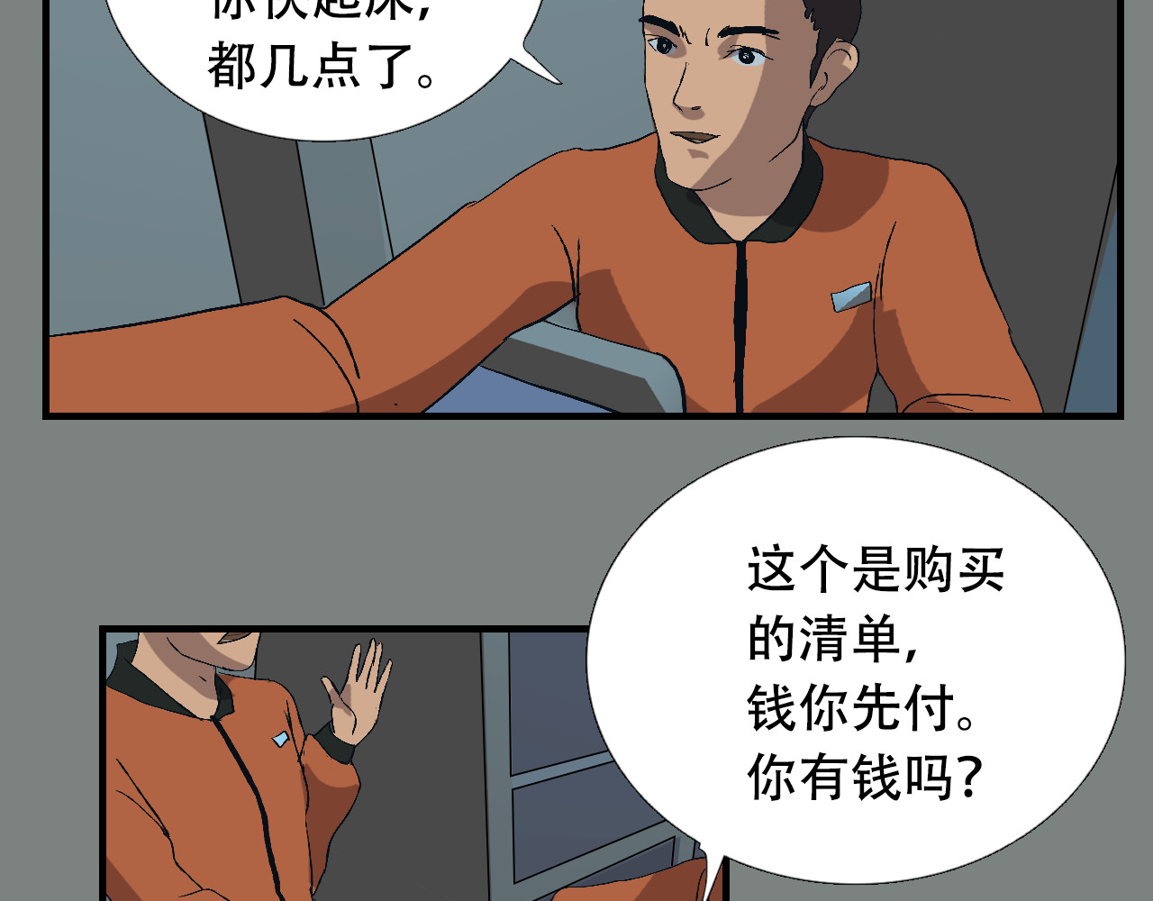 第15话  我们的专属机器人 第 18 页
