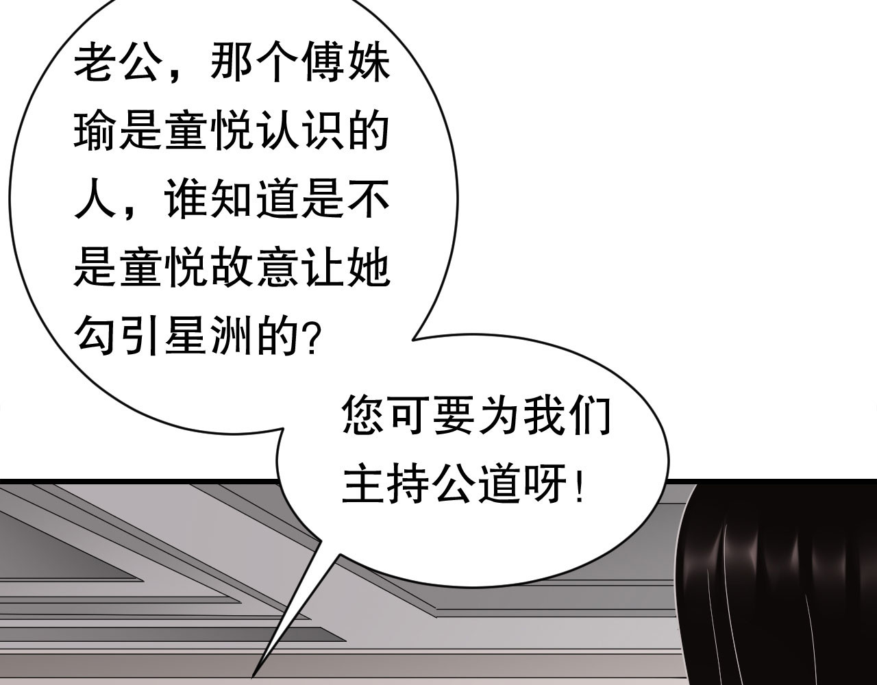 第47话 放弃童星洲 第 24 页