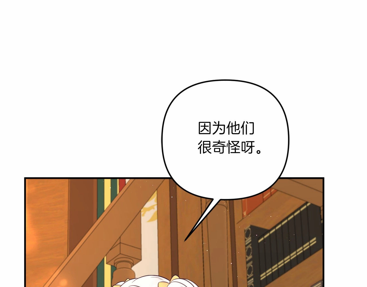 第30话 两百岁的弟弟 第 92 页