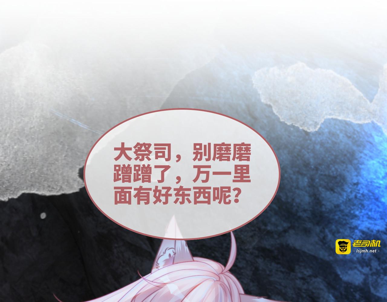 第159话 神秘洞穴 第 73 页