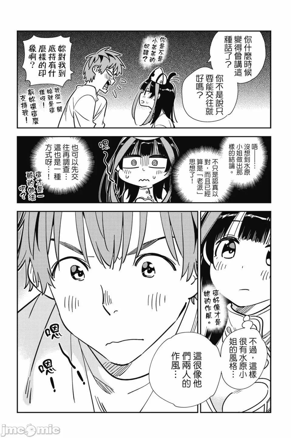 第79话 第 38 页