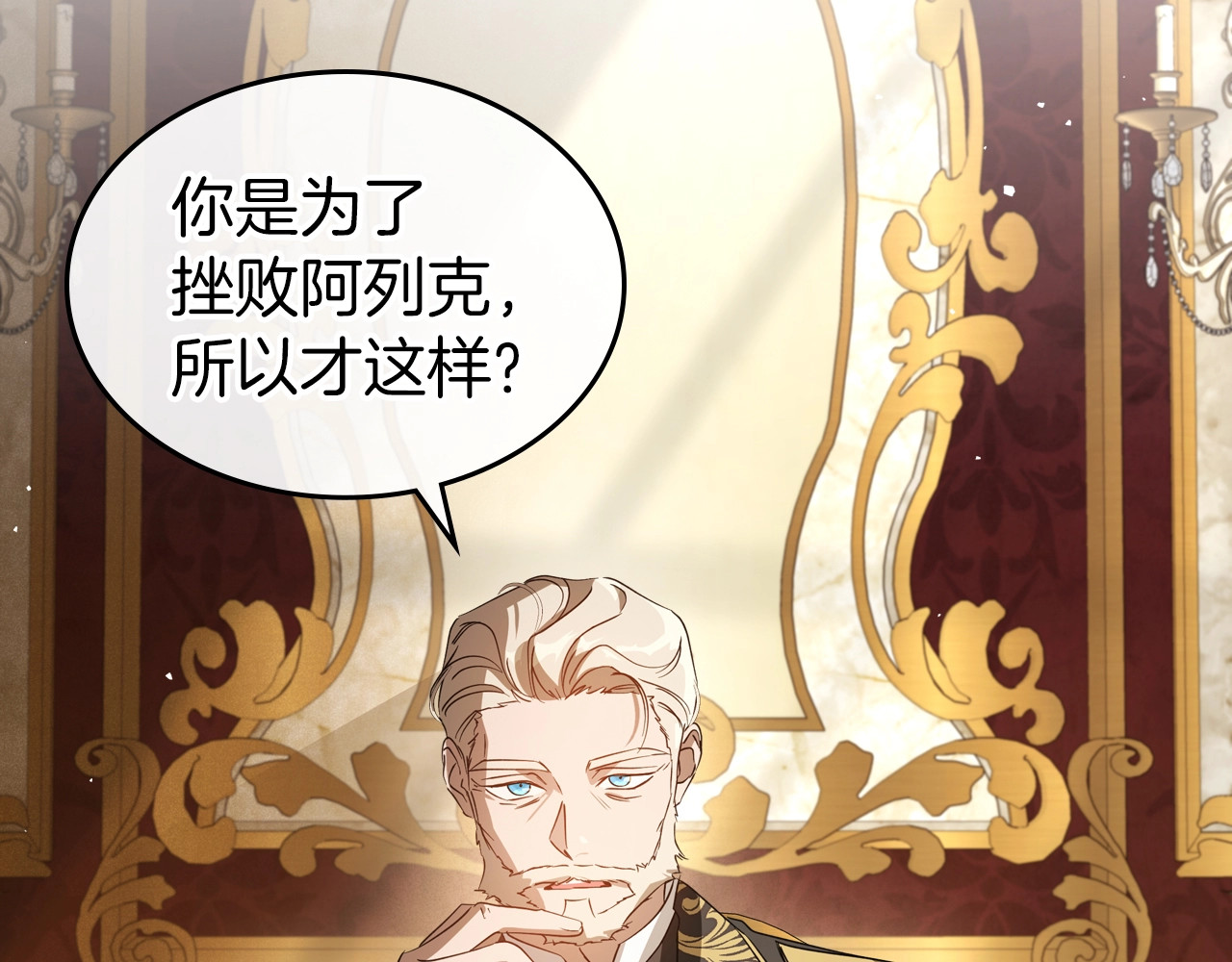 第74话 谁都不能除掉我 第 18 页