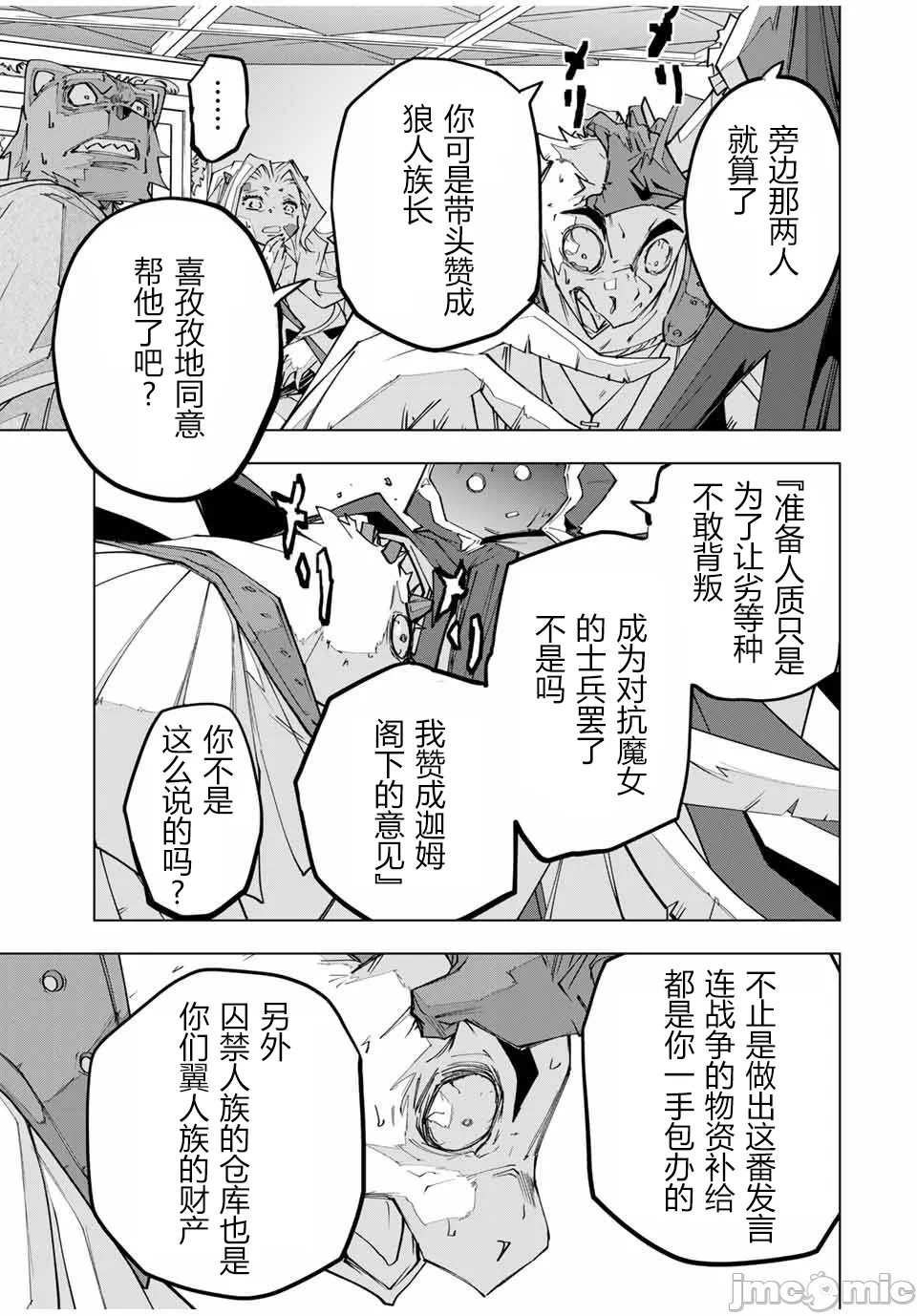 被信赖的伙伴在地下城深处追杀依靠恩惠『无限扭蛋』召唤等级9999的同伴们向世界和原队友復仇还要再补上一句『活该！』 [曲终之时个人汉化] [明镜シスイ、大前贵史] 信じていた仲间达にダンジョン奥地で杀されかけたがギフト『无限ガチャ』でレベル9999の仲间达を手に入れて元パーティーメンバーと世界に復讐&『ざまぁ!』します! 第145话 - 5