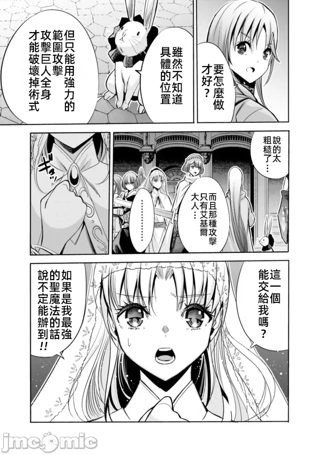 作为被背叛了的S级冒险者的我、决定成立一个只有我所爱的奴隶女孩子们的后宫公会 [柊咲/川田暁生/ナイロン] 里切られたSランク冒険者の俺は、爱する奴隷の彼女らと共に奴隷だけのハーレムギルドを作る 第55话 - 3