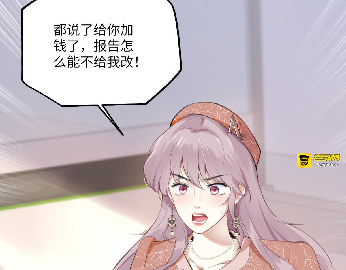 第8话 直播间的对抗 第 97 页