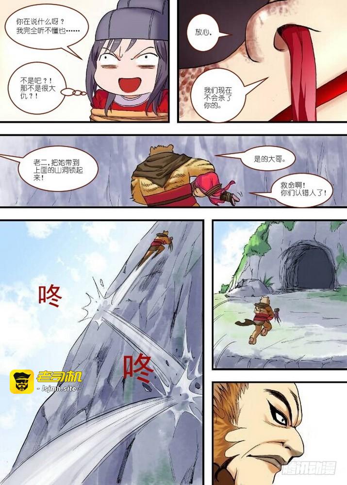 总077·完全在意料之外（中） 第 3 页