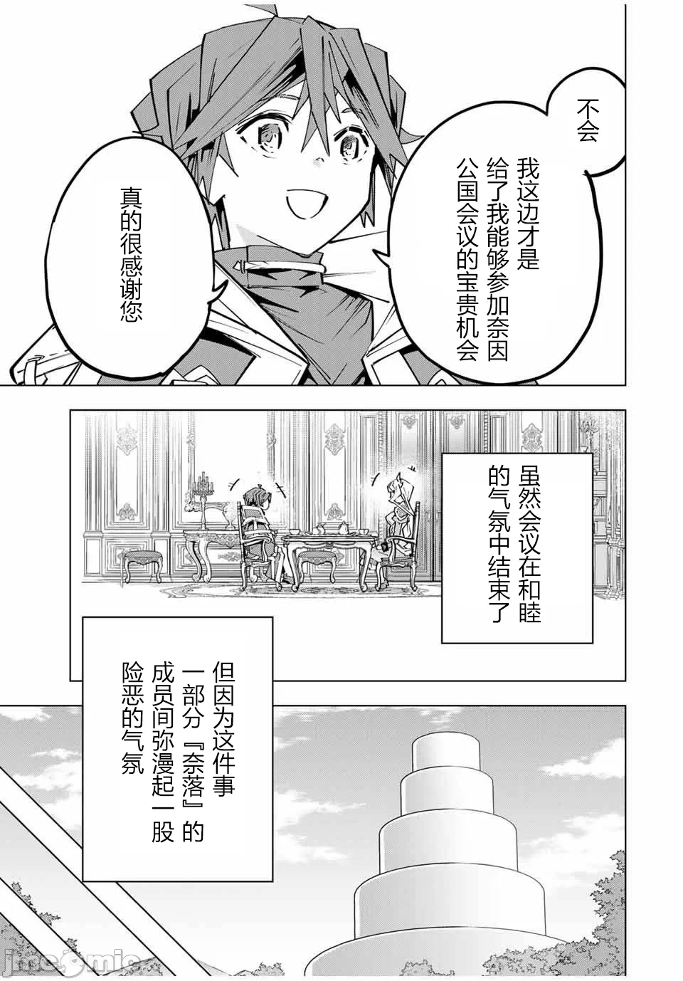 被信赖的伙伴在地下城深处追杀依靠恩惠『无限扭蛋』召唤等级9999的同伴们向世界和原队友復仇还要再补上一句『活该！』 [曲终之时个人汉化] [明镜シスイ、大前贵史] 信じていた仲间达にダンジョン奥地で杀されかけたがギフト『无限ガチャ』でレベル9999の仲间达を手に入れて元パーティーメンバーと世界に復讐&『ざまぁ!』します! 第150话 - 8