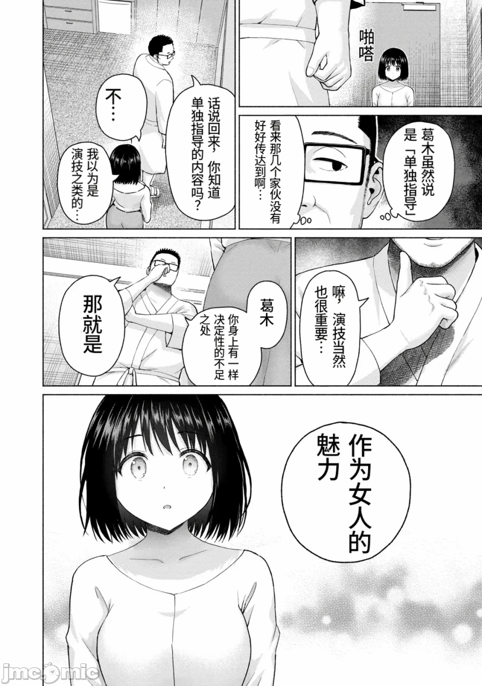 写真乐园！[AI翻译] [桂あいり/西木田景志] グラぱらっ！ 第21话 - 53