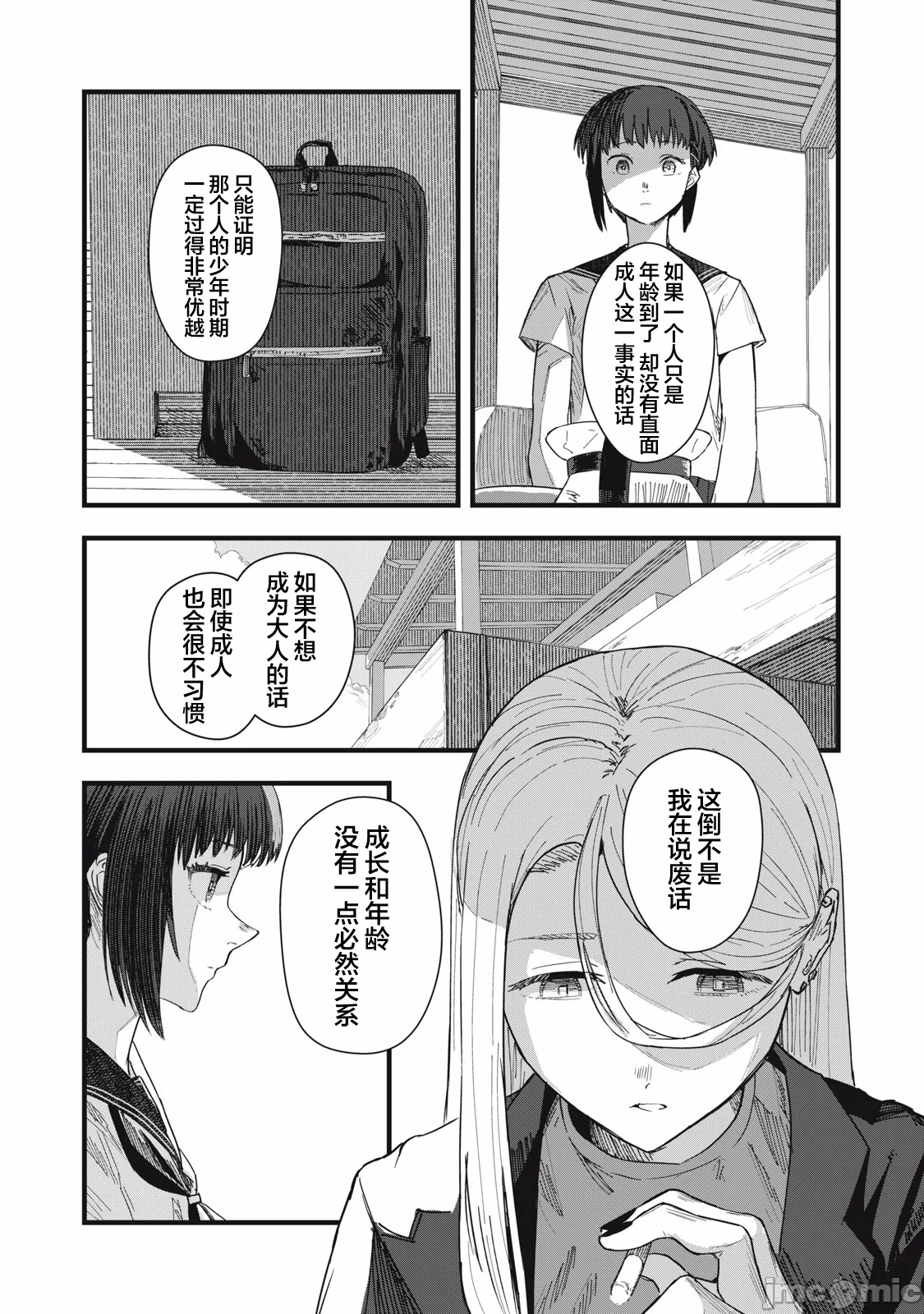 第10话 第 20 页