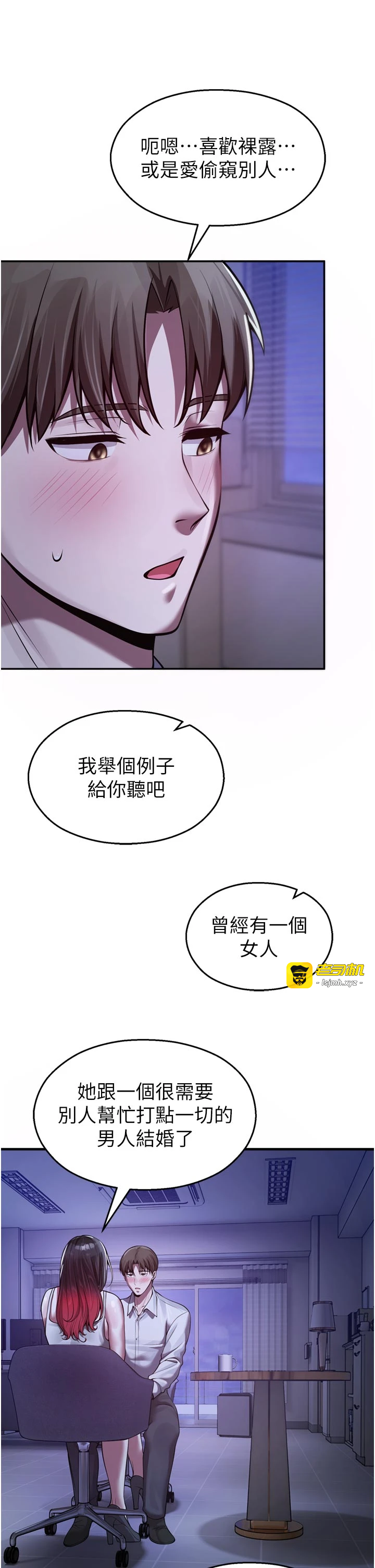 第21话 - 沉醉在教授的温柔乡 第 31 页