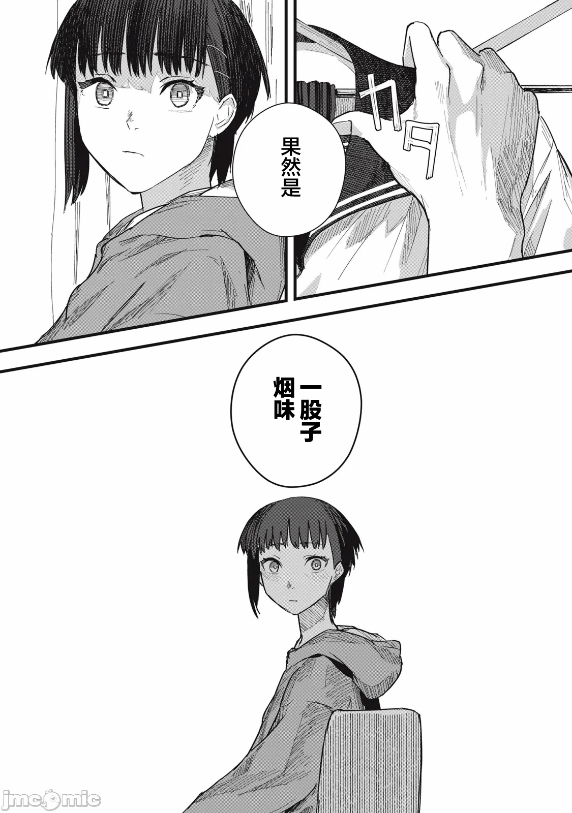 第10话 第 25 页