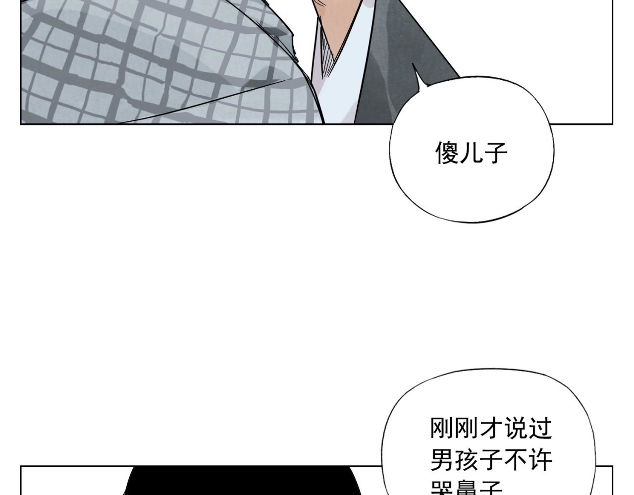 第50话 哭鼻子 第 66 页