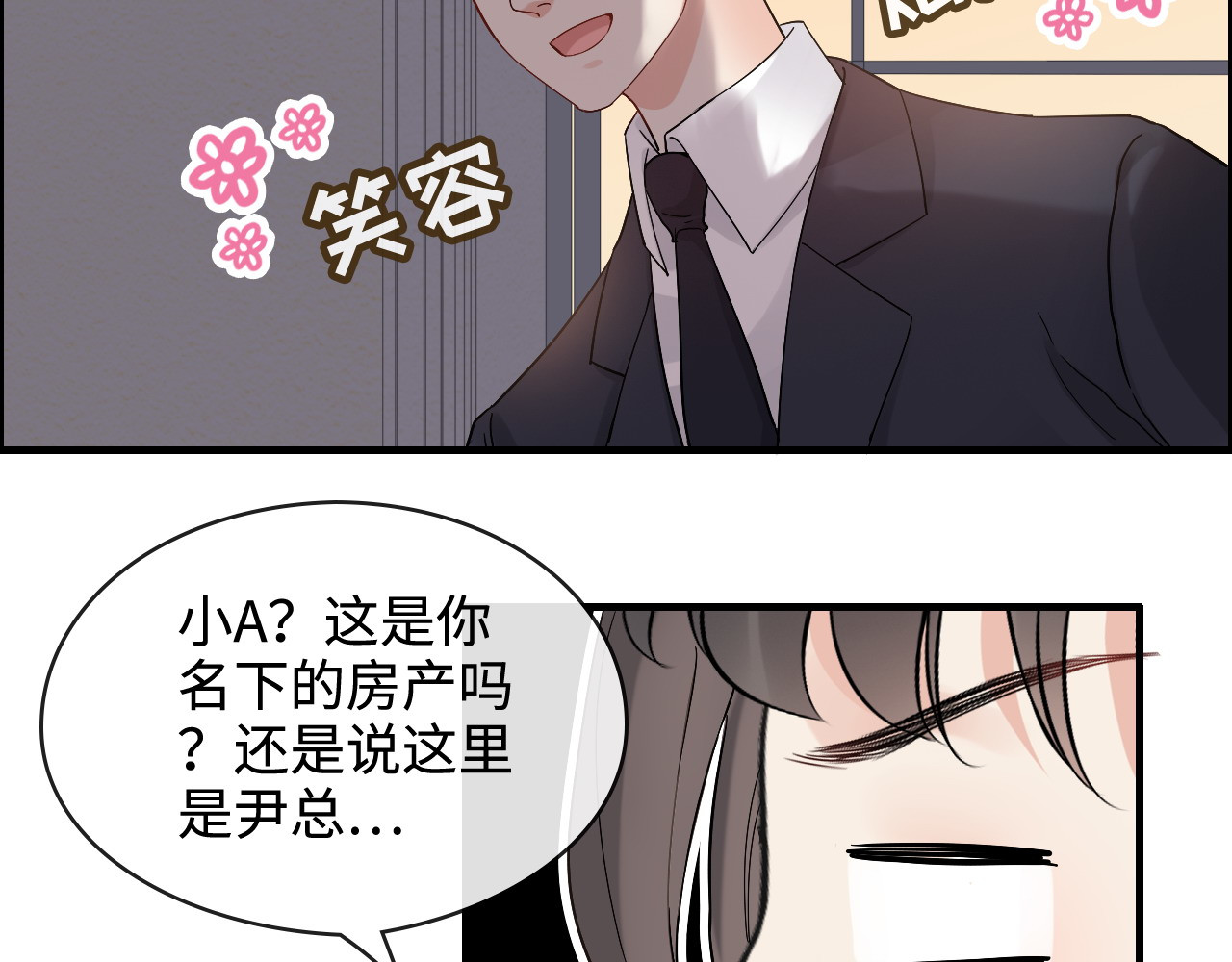 第315话 总裁的约饭 第 42 页