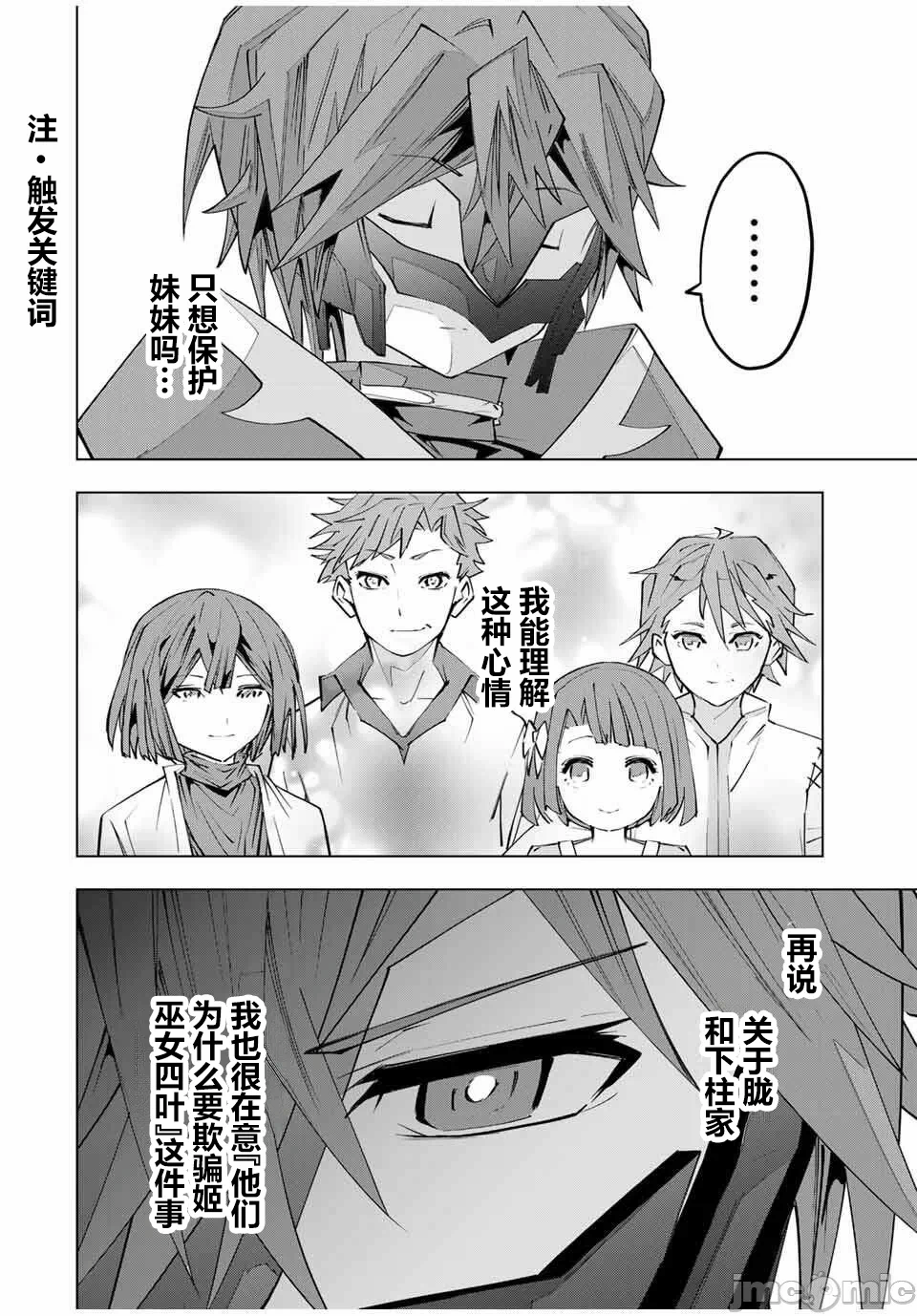 被信赖的伙伴在地下城深处追杀依靠恩惠『无限扭蛋』召唤等级9999的同伴们向世界和原队友復仇还要再补上一句『活该！』 [曲终之时个人汉化] [明镜シスイ、大前贵史] 信じていた仲间达にダンジョン奥地で杀されかけたがギフト『无限ガチャ』でレベル9999の仲间达を手に入れて元パーティーメンバーと世界に復讐&『ざまぁ!』します! 第186话 - 20