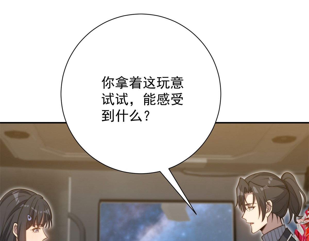 第82话 长白山的异常 第 58 页
